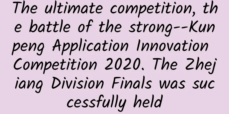 The ultimate competition, the battle of the strong--Kunpeng Application Innovation Competition 2020. The Zhejiang Division Finals was successfully held
