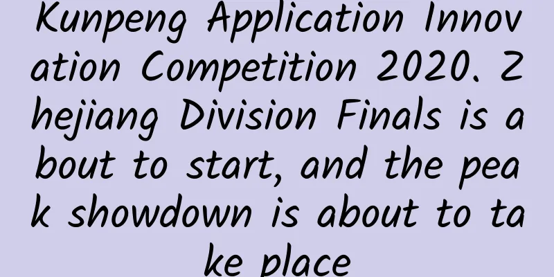 Kunpeng Application Innovation Competition 2020. Zhejiang Division Finals is about to start, and the peak showdown is about to take place
