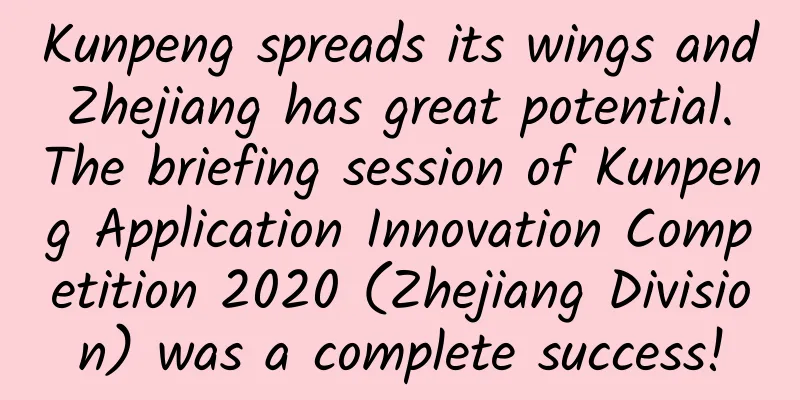Kunpeng spreads its wings and Zhejiang has great potential. The briefing session of Kunpeng Application Innovation Competition 2020 (Zhejiang Division) was a complete success!