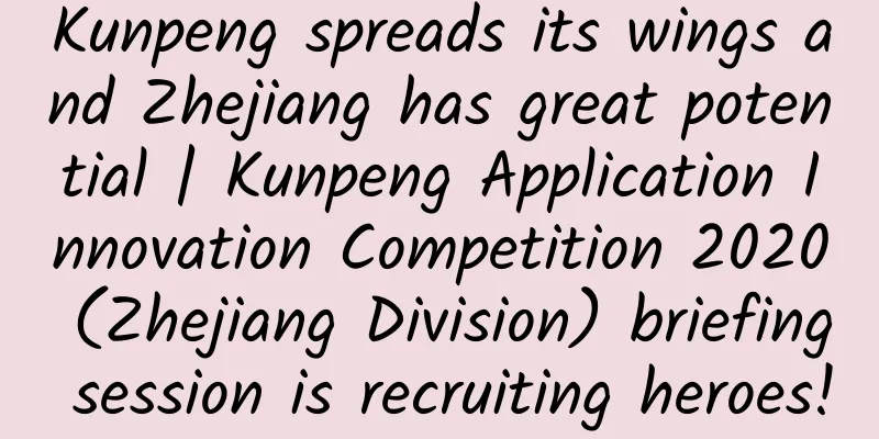 Kunpeng spreads its wings and Zhejiang has great potential | Kunpeng Application Innovation Competition 2020 (Zhejiang Division) briefing session is recruiting heroes!