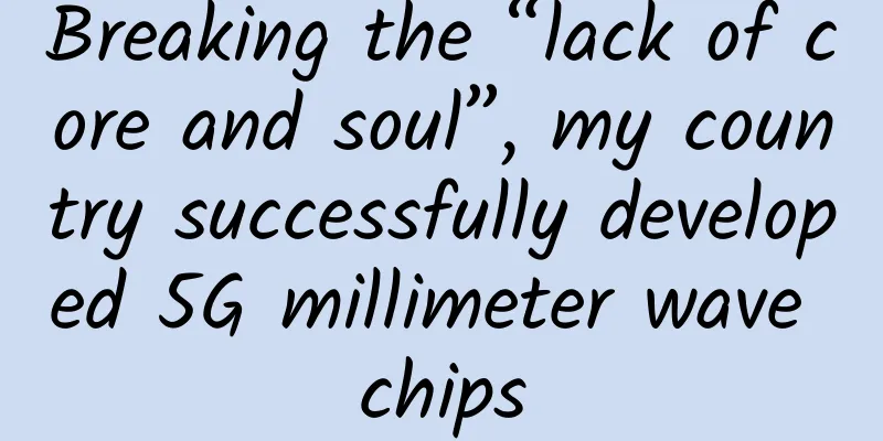 Breaking the “lack of core and soul”, my country successfully developed 5G millimeter wave chips