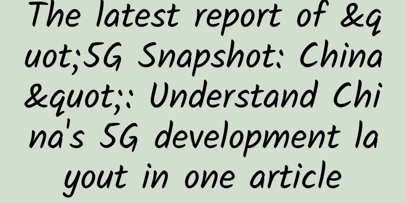 The latest report of "5G Snapshot: China": Understand China's 5G development layout in one article
