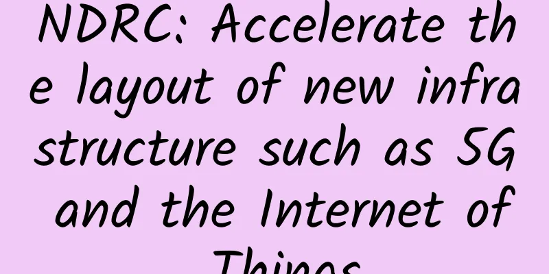 NDRC: Accelerate the layout of new infrastructure such as 5G and the Internet of Things