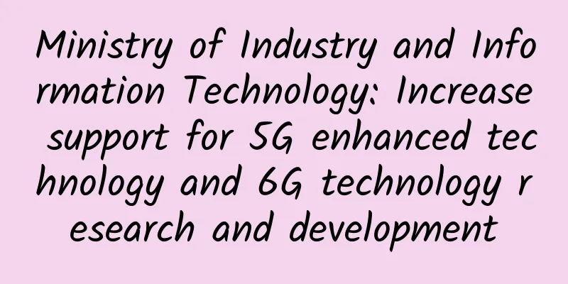 Ministry of Industry and Information Technology: Increase support for 5G enhanced technology and 6G technology research and development