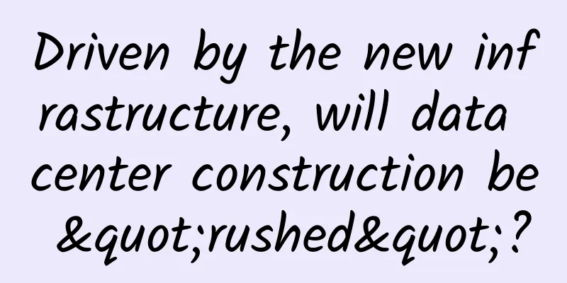 Driven by the new infrastructure, will data center construction be "rushed"?