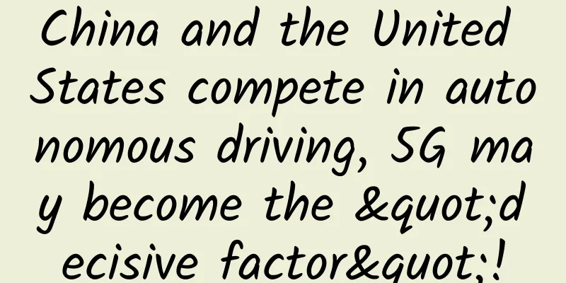 China and the United States compete in autonomous driving, 5G may become the "decisive factor"!