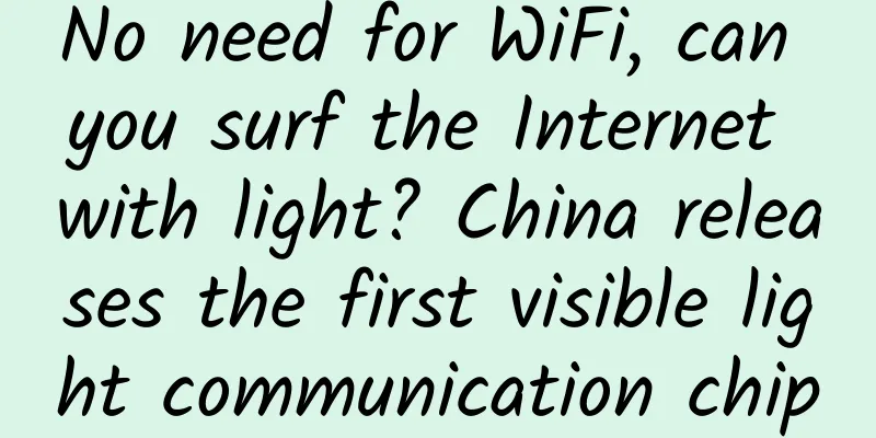 No need for WiFi, can you surf the Internet with light? China releases the first visible light communication chip