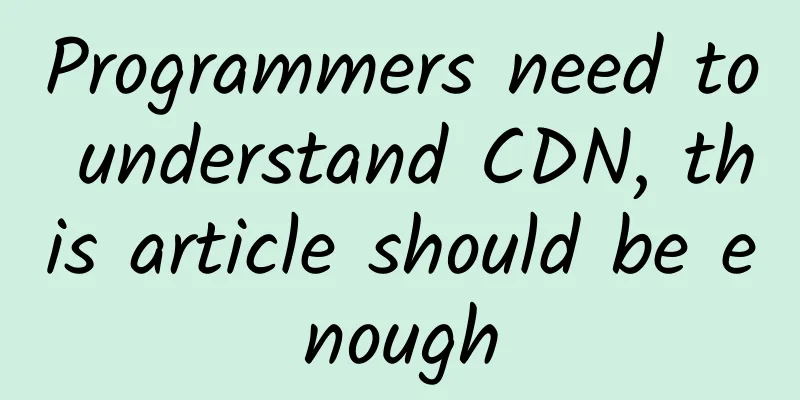 Programmers need to understand CDN, this article should be enough