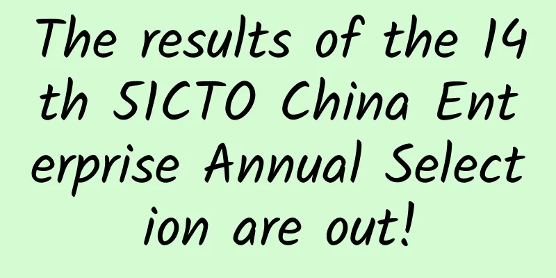 The results of the 14th 51CTO China Enterprise Annual Selection are out!