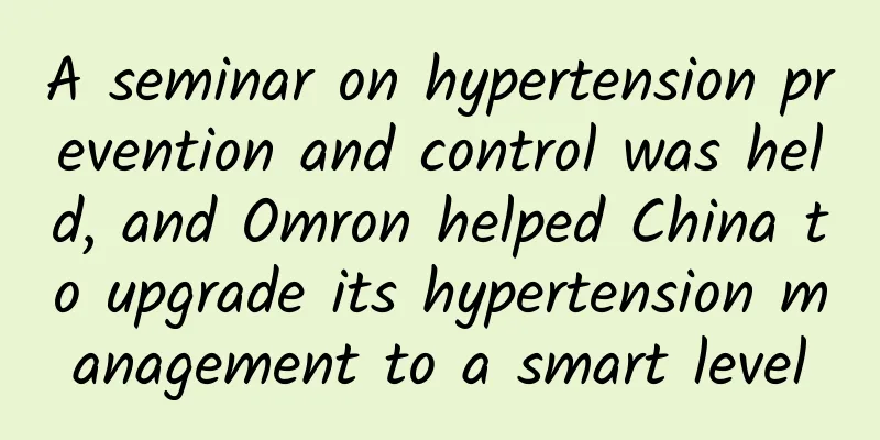 A seminar on hypertension prevention and control was held, and Omron helped China to upgrade its hypertension management to a smart level