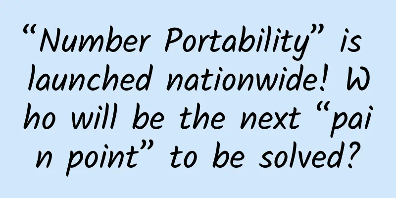 “Number Portability” is launched nationwide! Who will be the next “pain point” to be solved?