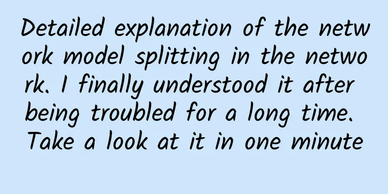 Detailed explanation of the network model splitting in the network. I finally understood it after being troubled for a long time. Take a look at it in one minute