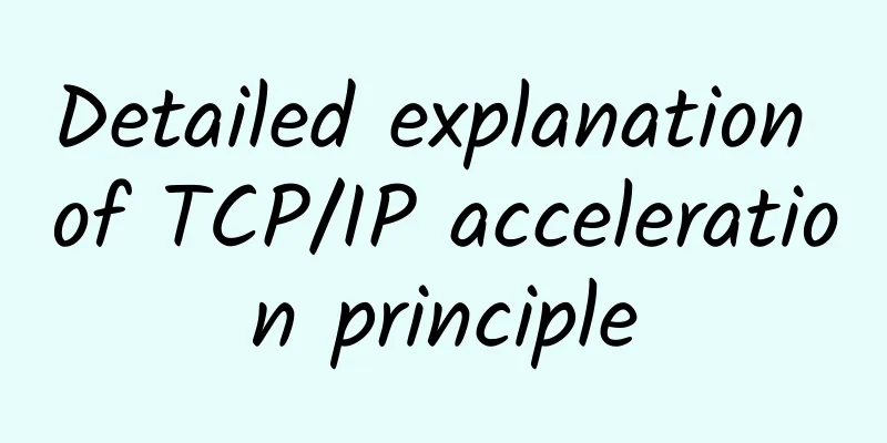 Detailed explanation of TCP/IP acceleration principle