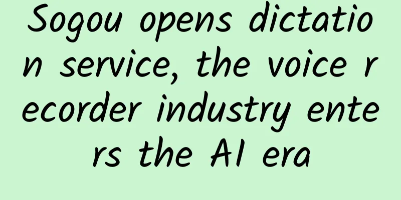Sogou opens dictation service, the voice recorder industry enters the AI ​​era
