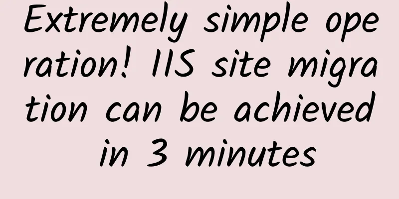 Extremely simple operation! IIS site migration can be achieved in 3 minutes