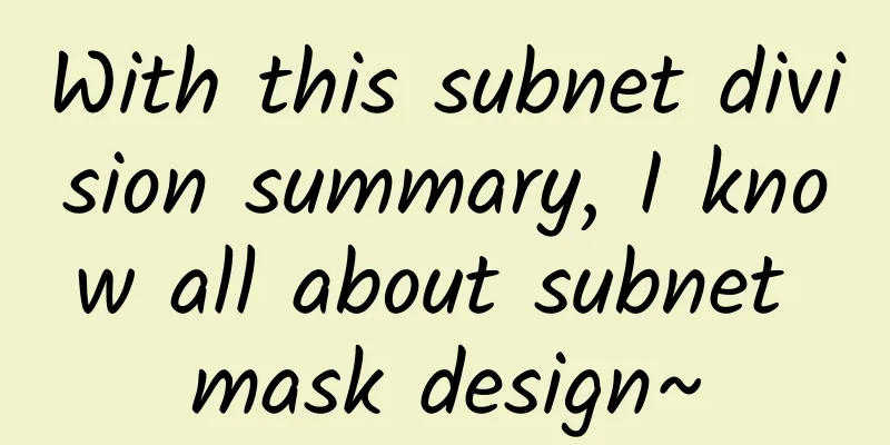 With this subnet division summary, I know all about subnet mask design~