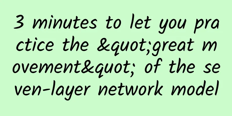 3 minutes to let you practice the "great movement" of the seven-layer network model