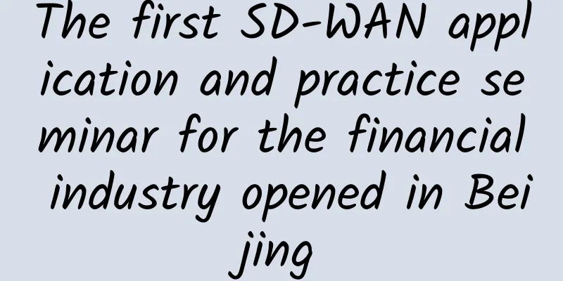 The first SD-WAN application and practice seminar for the financial industry opened in Beijing