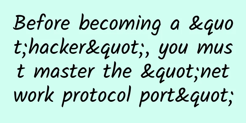 Before becoming a "hacker", you must master the "network protocol port"