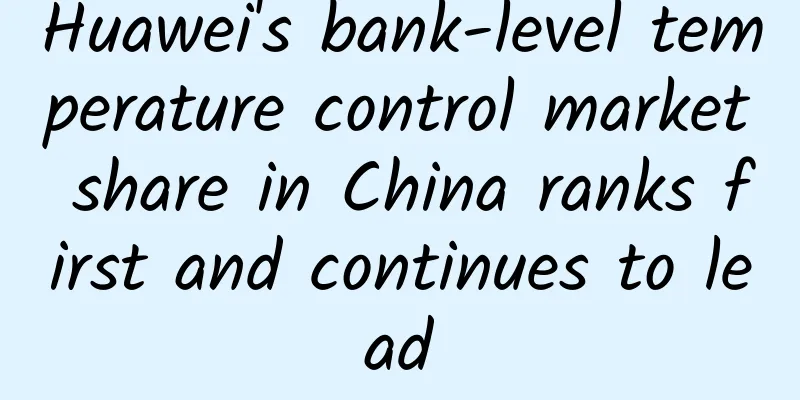 Huawei's bank-level temperature control market share in China ranks first and continues to lead
