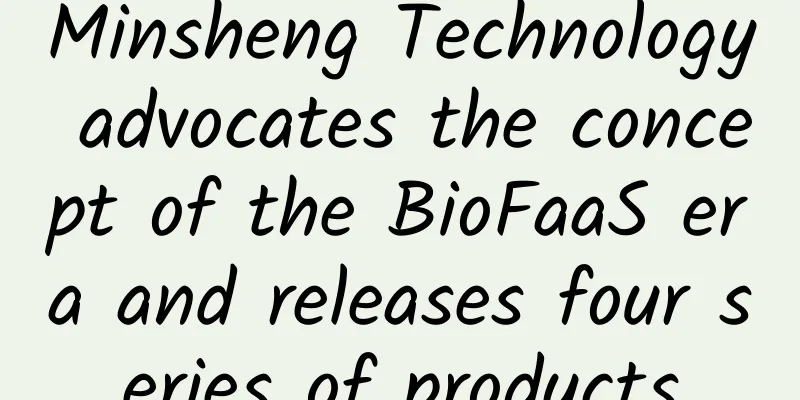 Minsheng Technology advocates the concept of the BioFaaS era and releases four series of products