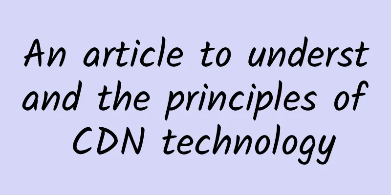 An article to understand the principles of CDN technology