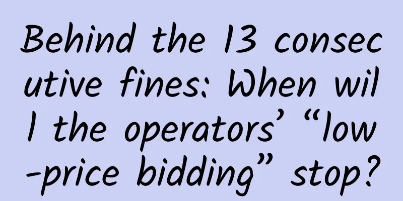 Behind the 13 consecutive fines: When will the operators’ “low-price bidding” stop?