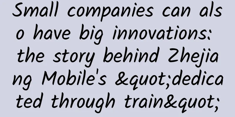 Small companies can also have big innovations: the story behind Zhejiang Mobile's "dedicated through train"