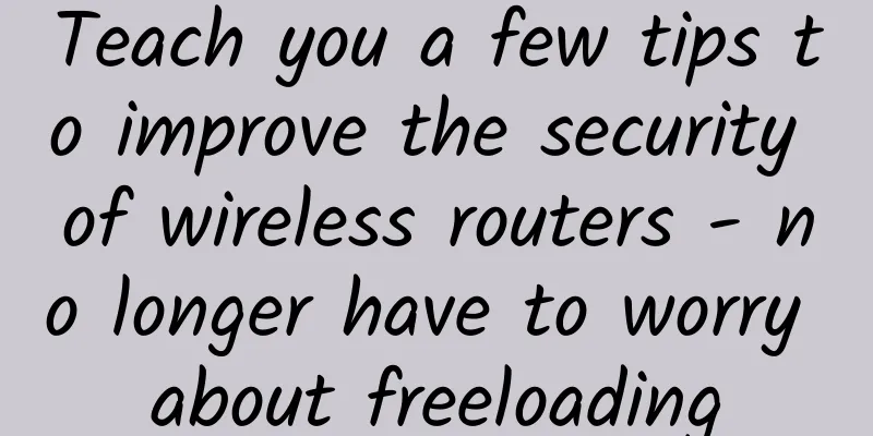 Teach you a few tips to improve the security of wireless routers - no longer have to worry about freeloading