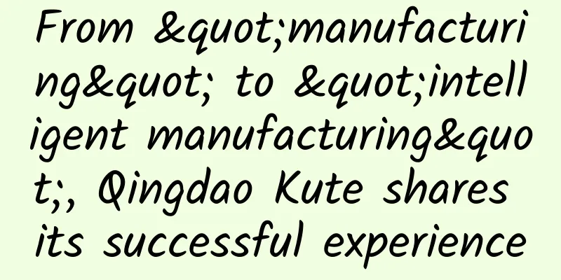 From "manufacturing" to "intelligent manufacturing", Qingdao Kute shares its successful experience