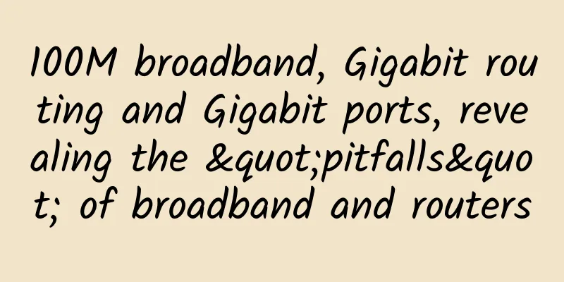 100M broadband, Gigabit routing and Gigabit ports, revealing the "pitfalls" of broadband and routers