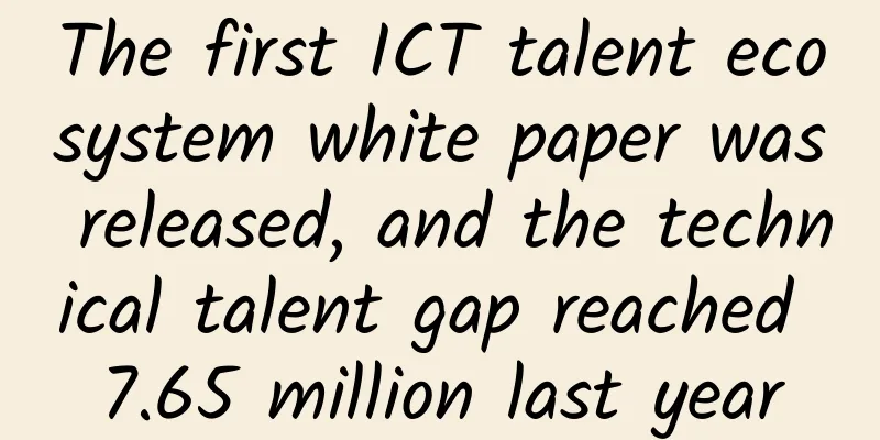 The first ICT talent ecosystem white paper was released, and the technical talent gap reached 7.65 million last year