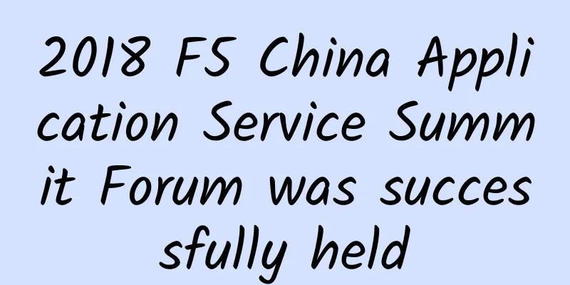 2018 F5 China Application Service Summit Forum was successfully held