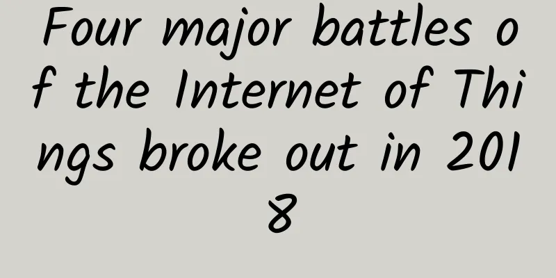 Four major battles of the Internet of Things broke out in 2018