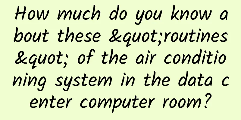 How much do you know about these "routines" of the air conditioning system in the data center computer room?