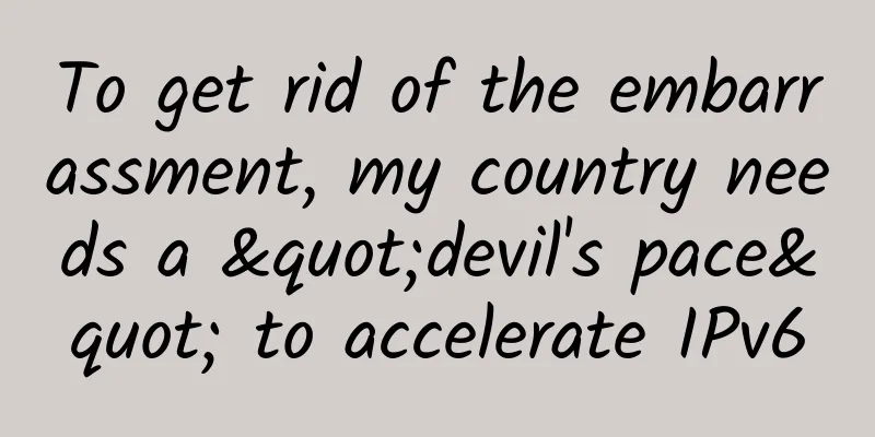 To get rid of the embarrassment, my country needs a "devil's pace" to accelerate IPv6