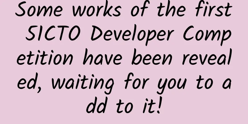 Some works of the first 51CTO Developer Competition have been revealed, waiting for you to add to it!