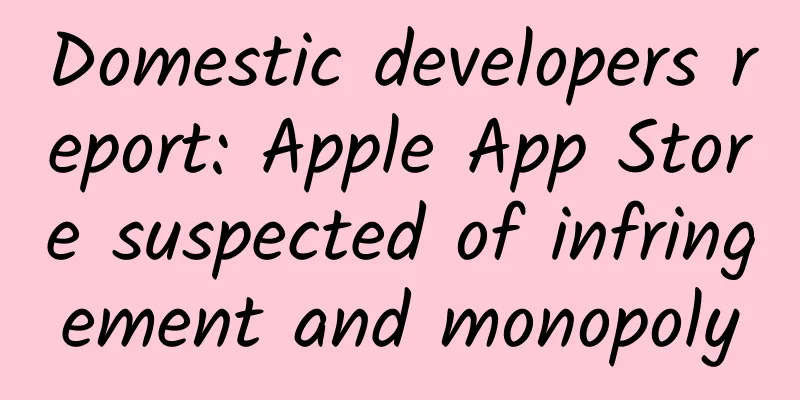 Domestic developers report: Apple App Store suspected of infringement and monopoly