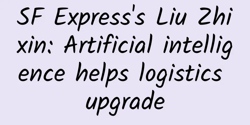 SF Express's Liu Zhixin: Artificial intelligence helps logistics upgrade