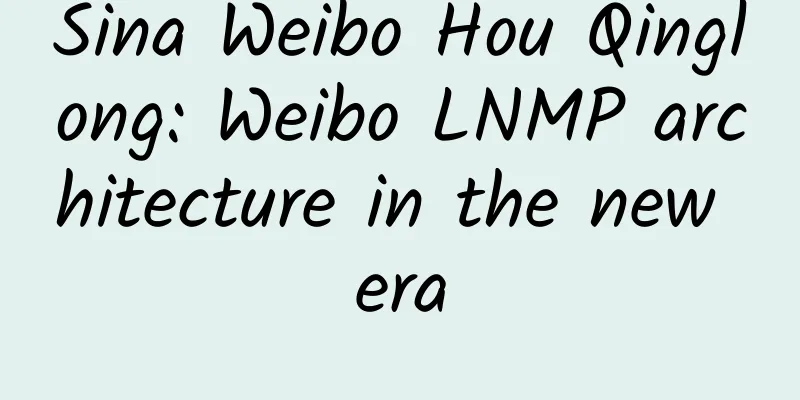 Sina Weibo Hou Qinglong: Weibo LNMP architecture in the new era