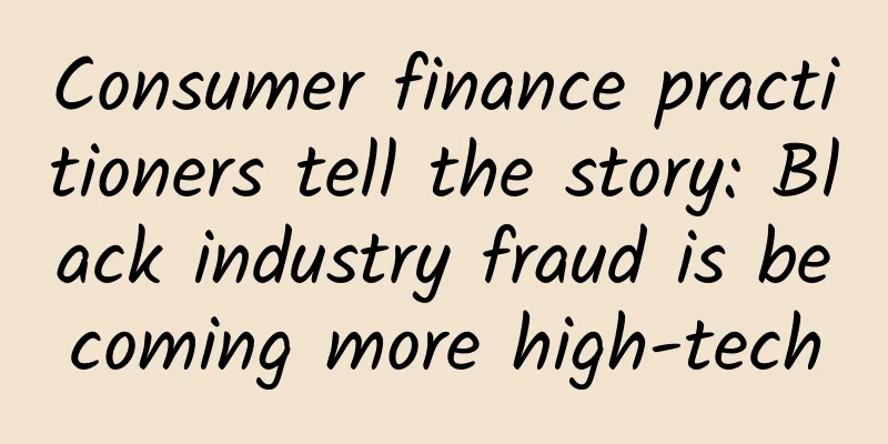 Consumer finance practitioners tell the story: Black industry fraud is becoming more high-tech
