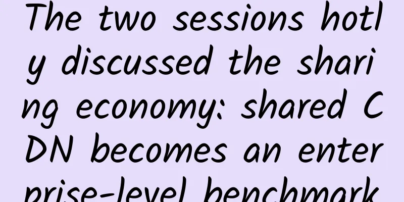 The two sessions hotly discussed the sharing economy: shared CDN becomes an enterprise-level benchmark