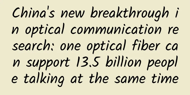 China's new breakthrough in optical communication research: one optical fiber can support 13.5 billion people talking at the same time