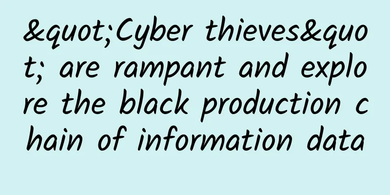 "Cyber ​​thieves" are rampant and explore the black production chain of information data