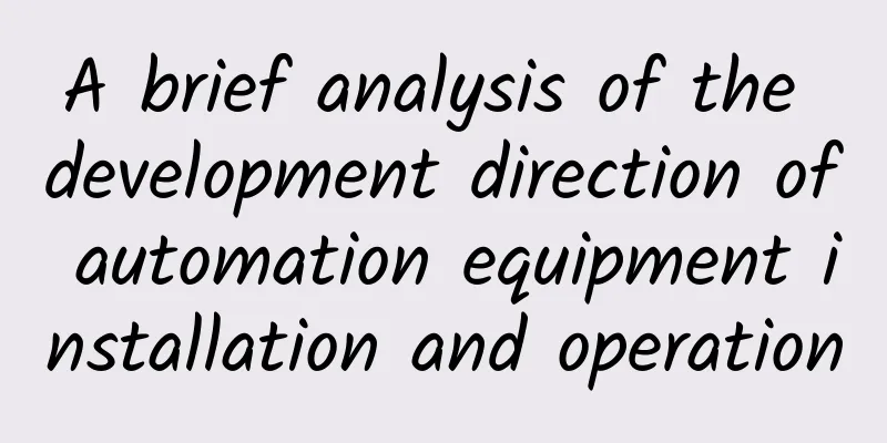 A brief analysis of the development direction of automation equipment installation and operation