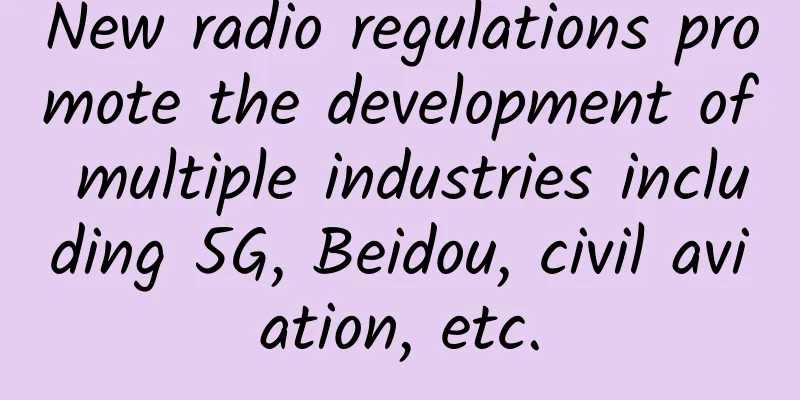 New radio regulations promote the development of multiple industries including 5G, Beidou, civil aviation, etc.
